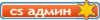csadmin.png