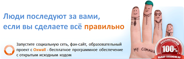 1295352350_oxwall_rus1.png