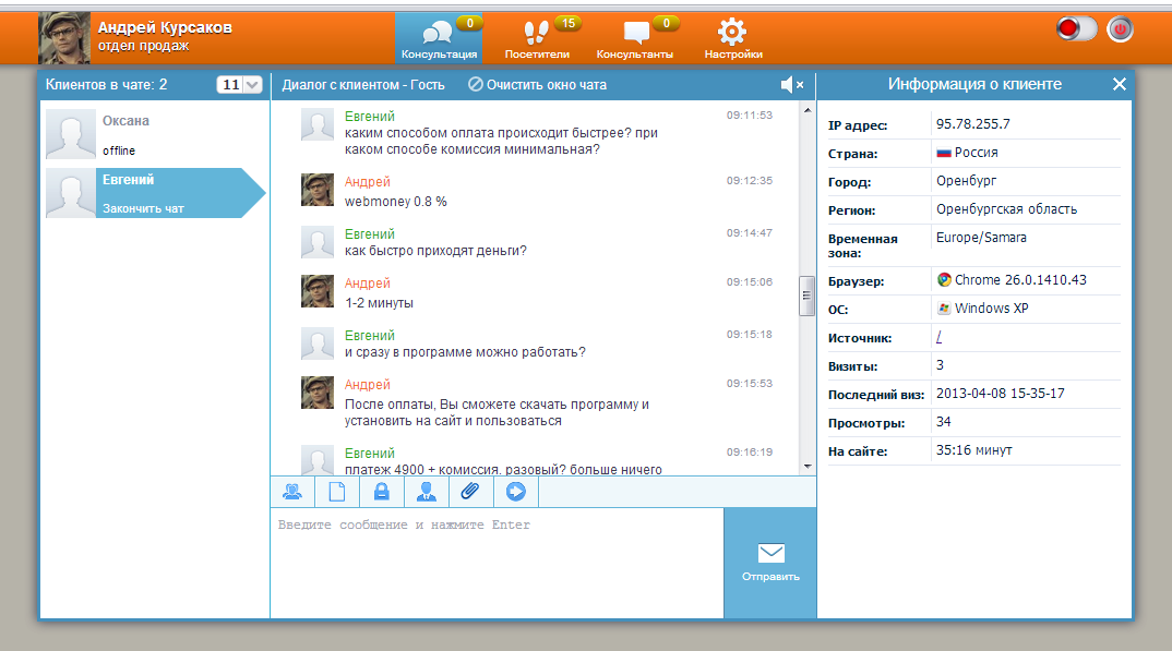 1371964426_online-konsultant2.png