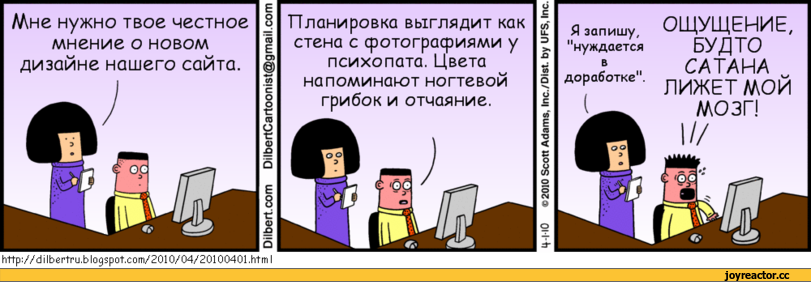 Dilbert-%D0%9A%D0%BE%D0%BC%D0%B8%D0%BA%D1%81%D1%8B-872041.png