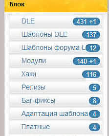 1359905063_dle-9.x-categorymenu-new-count.jpg